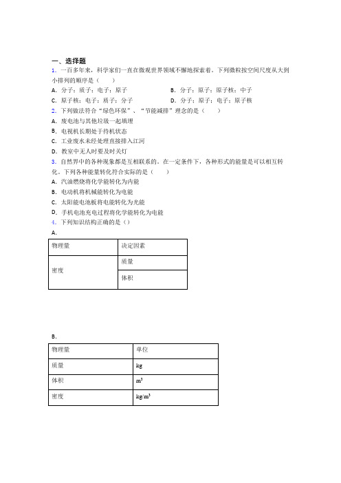 北师大版初中物理九年级全册第十六章《粒子和宇宙》测试题(含答案解析)