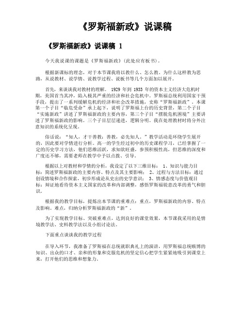 《罗斯福新政》说课稿