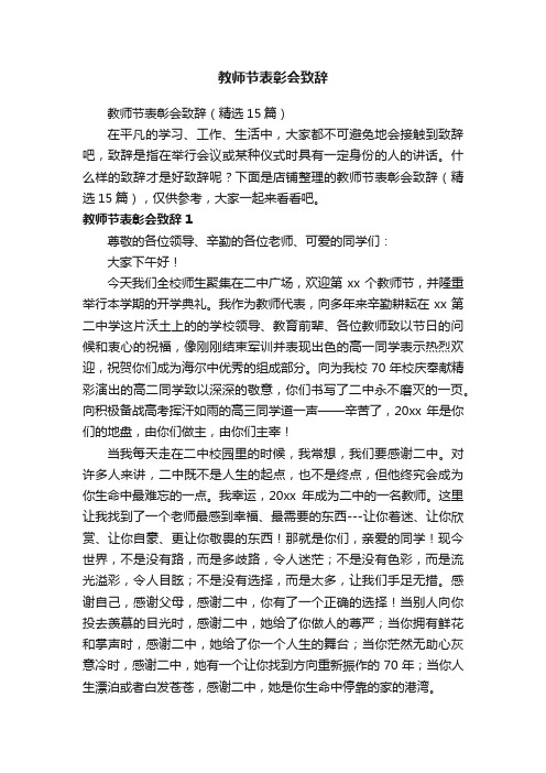 教师节表彰会致辞