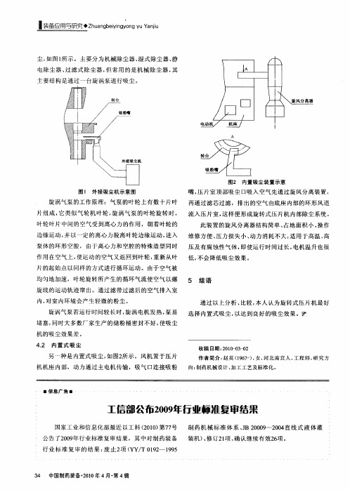 工信部公布2009年行业标准复审结果