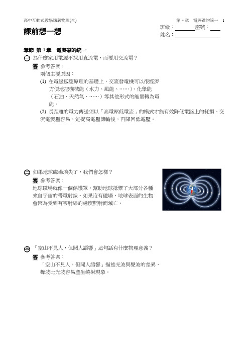 05_物理(全)互动式教学讲义_第4章 电与磁的统一[61页]