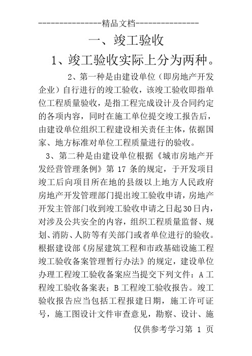 成都市房屋竣工验收和综合验收所需要的不同的资料和流程