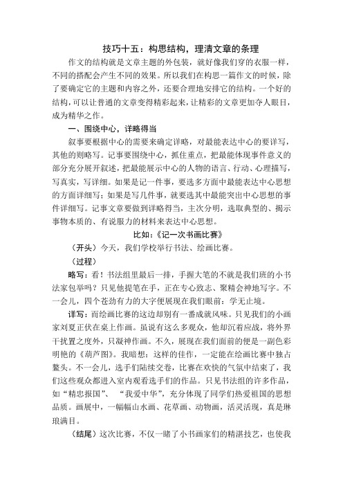 作文技巧十五:构思结构,理清文章的条理