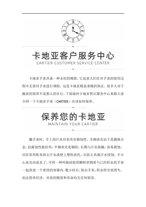 福州卡地亚售后维修