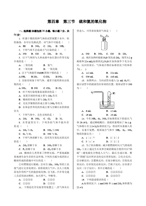 第四章+第三节++硫和氮的氧化物++同步练测(人教版必修1)