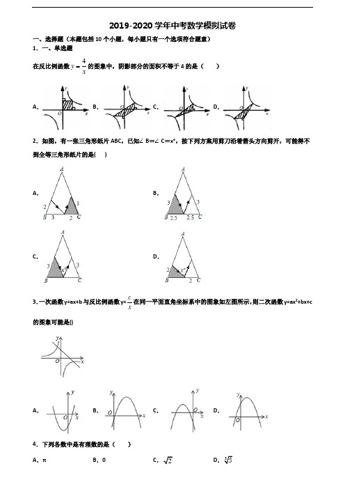 北京市密云县2020中考数学预测试题
