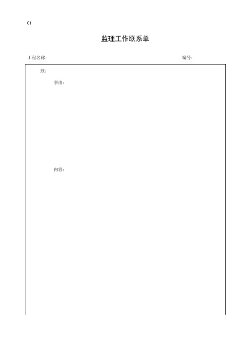 郑州市工程质量监督站监制C类表