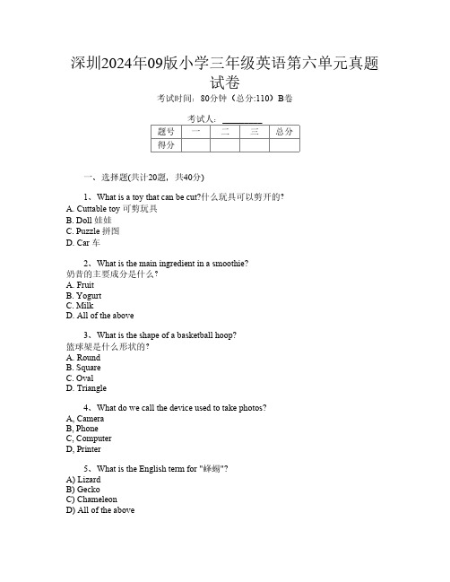 深圳2024年09版小学三年级D卷英语第六单元真题试卷