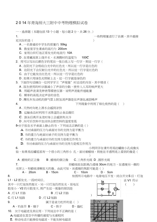 青海省中考物理试卷及答案