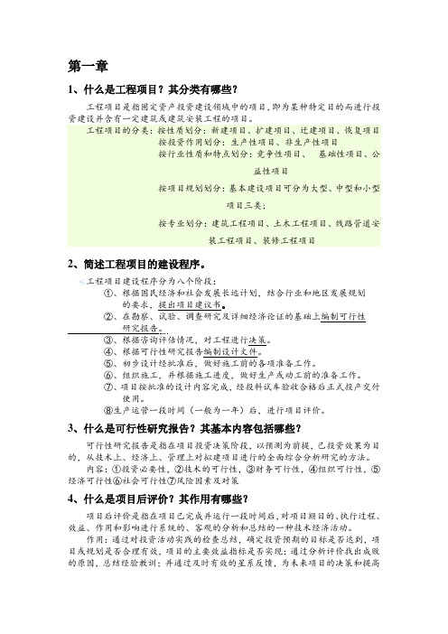 审计课后习题及答案(1-4章)(DOC)