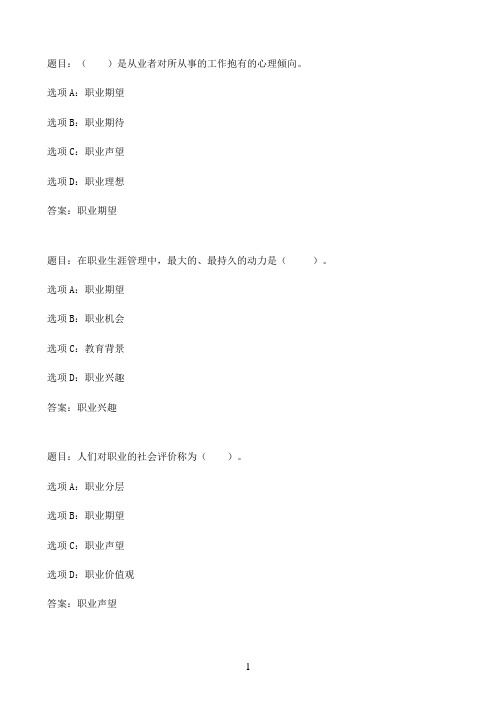 国开作业职业生涯规划（1）-形成性考核一54参考（含答案）