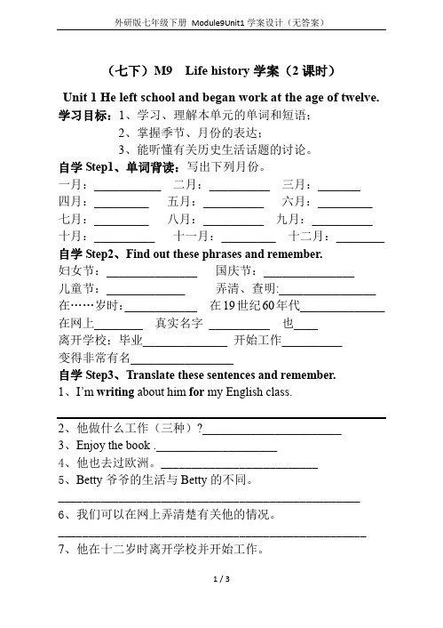 外研版七年级下册 Module9Unit1学案设计(无答案)