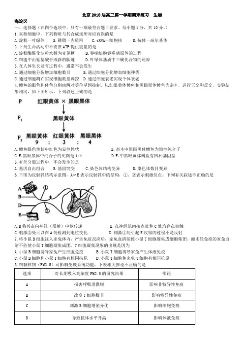 北京,期末,生物,汇总