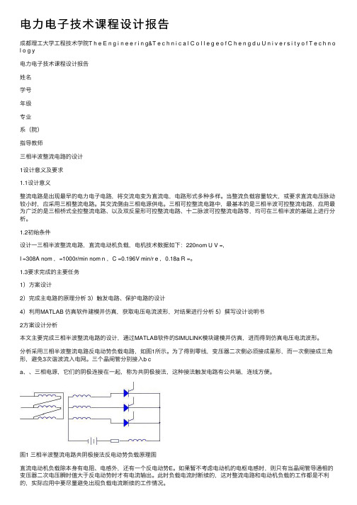 电力电子技术课程设计报告