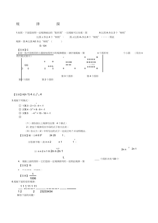 中考规律探索型问题及答案