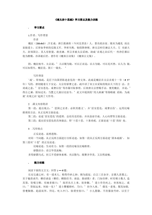 《谏太宗十思疏》学案7(苏教版必修3).doc