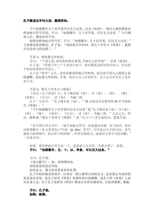 加我数年五十以学易可以无大过矣