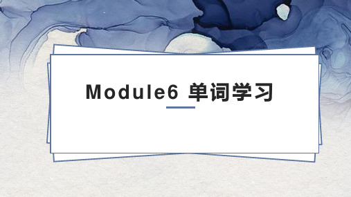 外研社小学英语一年级起点四年级下册 Module6 单词学习