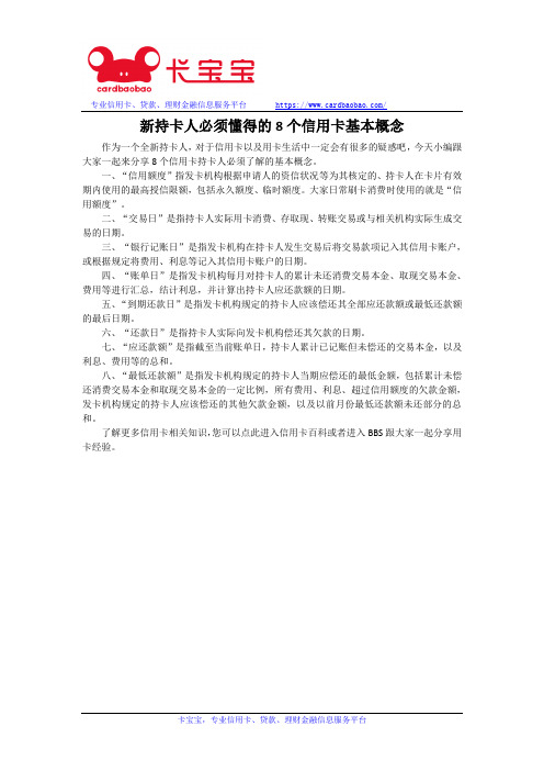 新持卡人必须懂得的8个信用卡基本概念