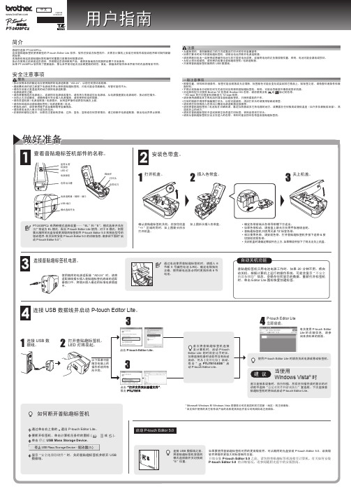 brother标签机说明书