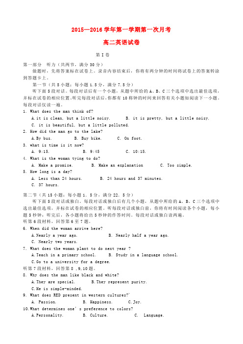 河北省永年县第二中学高二英语上学期第一次月考试题