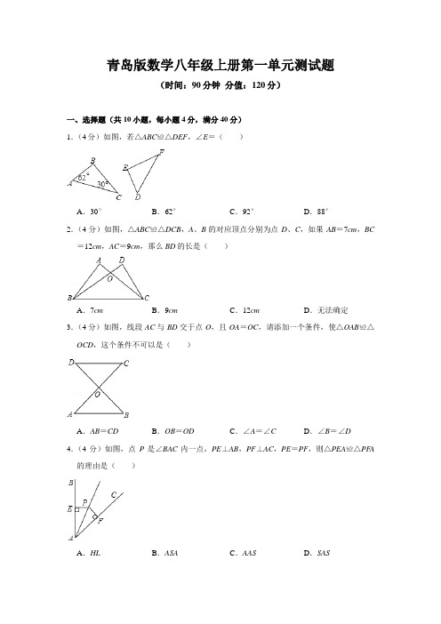 2020-2021学年青岛版数学八年级上册第一单元、第二单元测试题及答案(各一套)