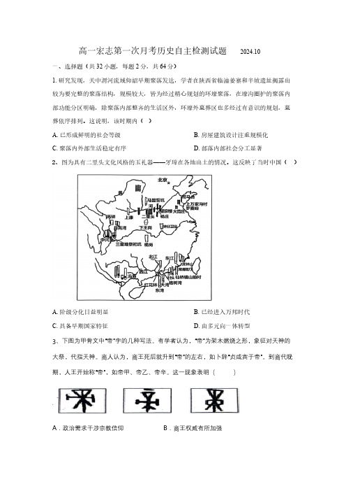 山东省菏泽市第一中学2024-2025学年高一上学期10月月考历史试题(宏志班)(含答案)