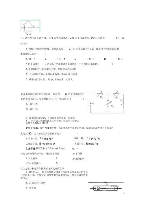 江西省上饶二中高二物理上学期月考试题