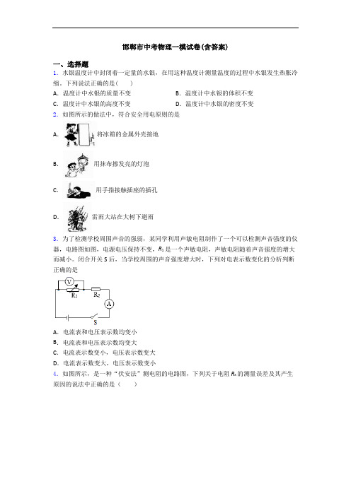 邯郸市中考物理一模试卷(含答案)