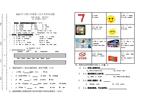 2013年上期六年级第三次月考试卷.