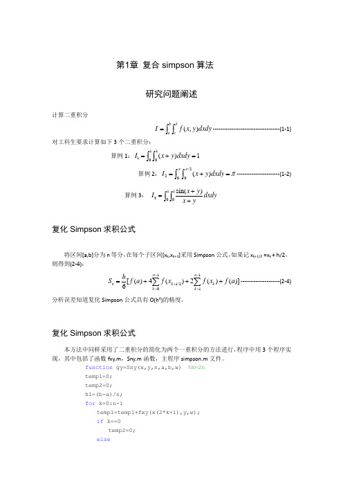 复合simpson算法