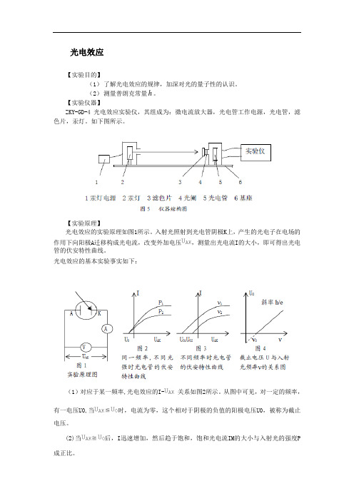 光电效应实验报告