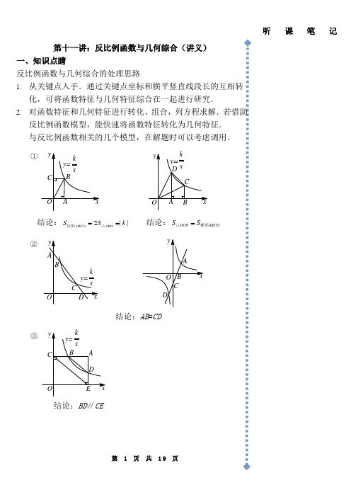 第11讲---反比例函数