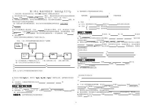 海水中的化学知识点