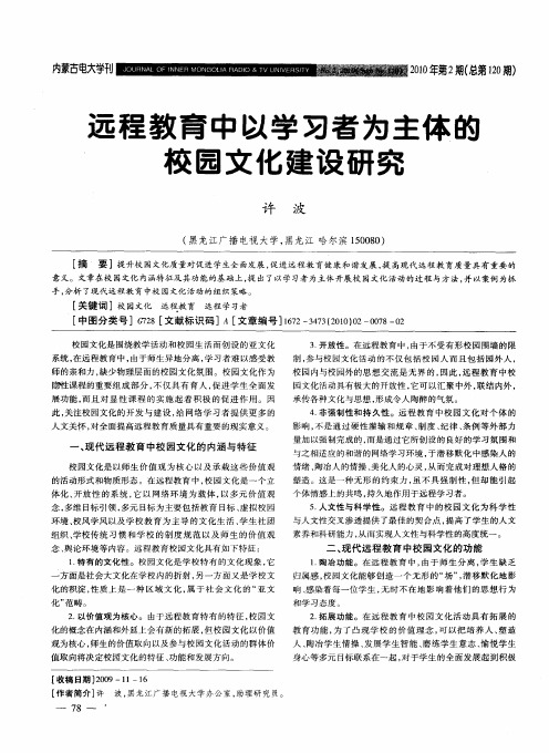 远程教育中以学习者为主体的校园文化建设研究