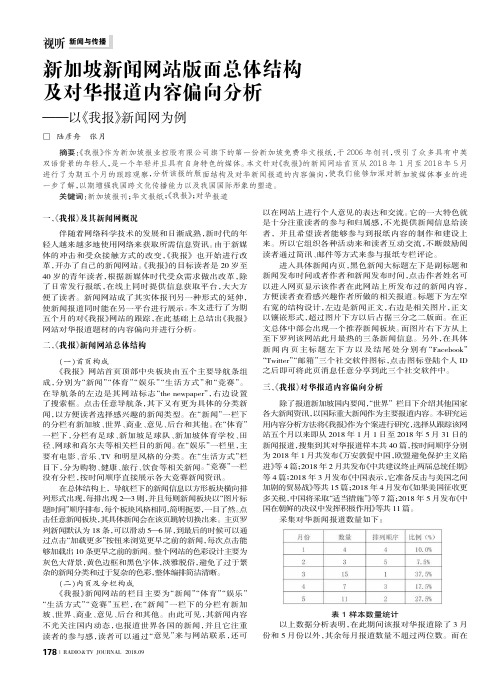 新加坡新闻网站版面总体结构及对华报道内容偏向分析——以《我报》新闻网为例