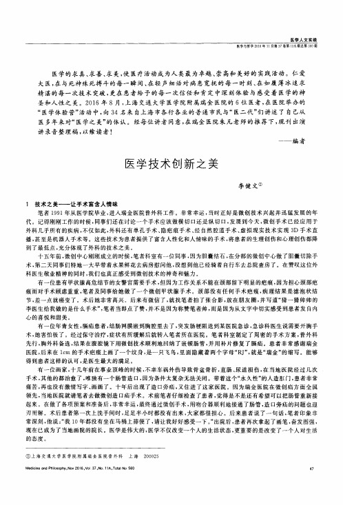 医学技术创新之美