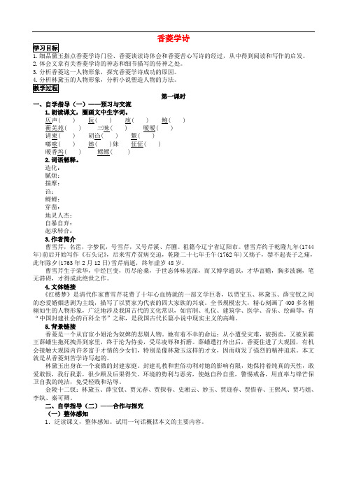 九年级语文上册 第五单元 第20课《香菱学诗》导学案 (新版)新人教版