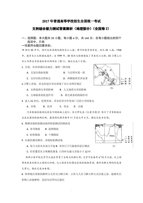 2017全国卷2地理答案解析