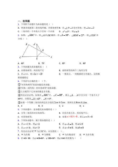 (好题)初中数学八年级数学上册第七单元《平行线的证明》检测题(答案解析)