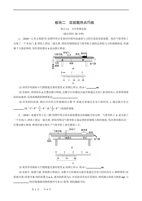 高考物理复习练习：热点11 力学常规实验