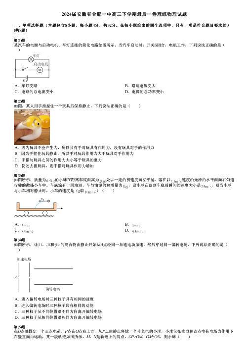 2024届安徽省合肥一中高三下学期最后一卷理综物理试题