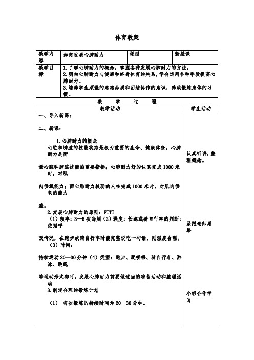 心肺耐力教案