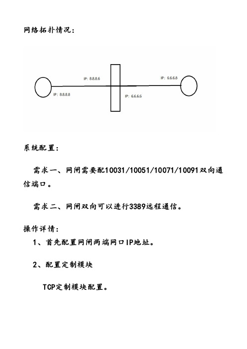 网闸远程3389の访问穿透v1.0