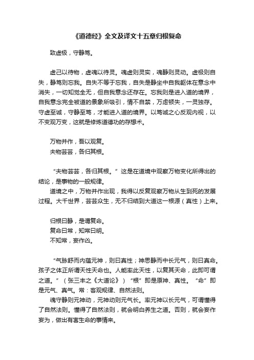 《道德经》全文及译文十五章归根复命