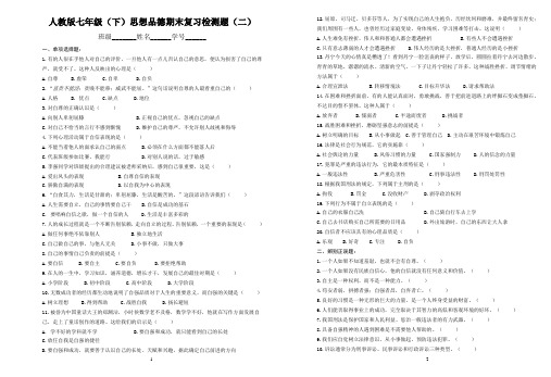 人教版7年级下册思想品德期末复习检测题(二)