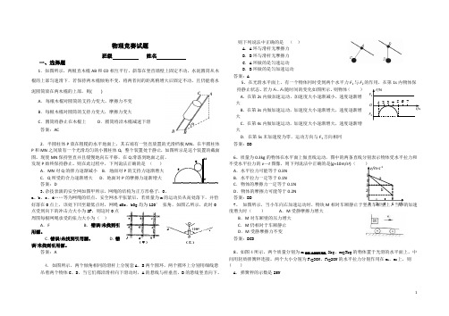 高一物理竞赛初赛试题(含答案)