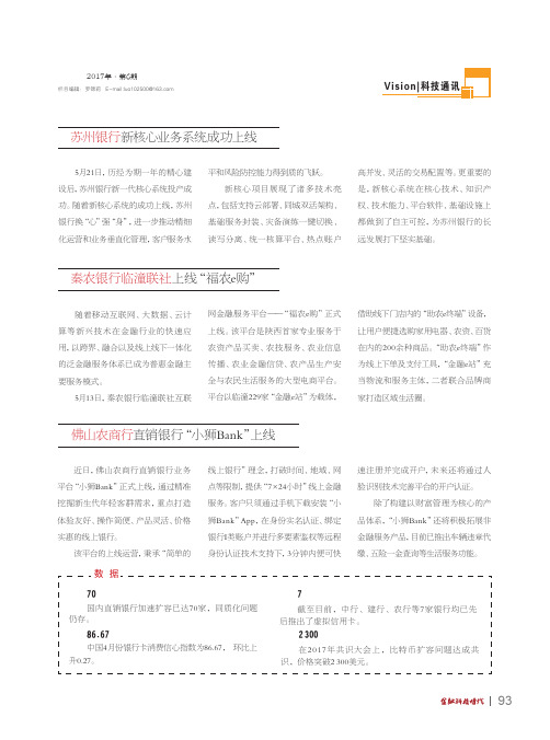 苏州银行新核心业务系统成功上线