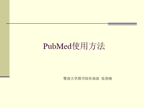 PubMed介绍