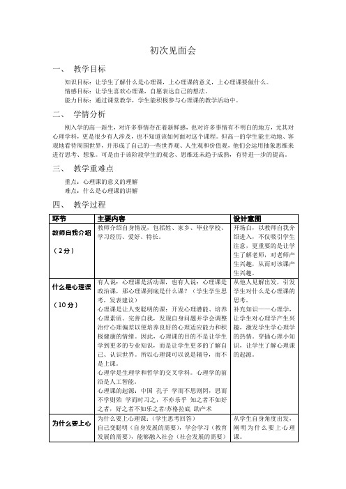 初次见面会(教案)